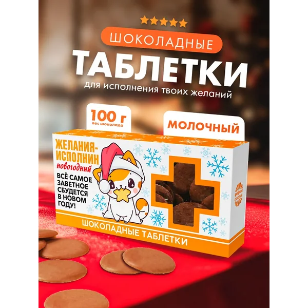 Подарочные шоколадные конфеты новогоднее лекарство прикол
