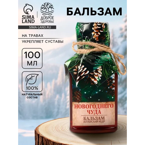 Бальзам «Новогоднего чуда», 100 мл