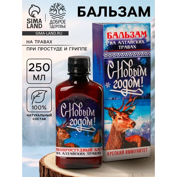 Бальзам «с новым годом» крепкий иммунитет, 250 мл.