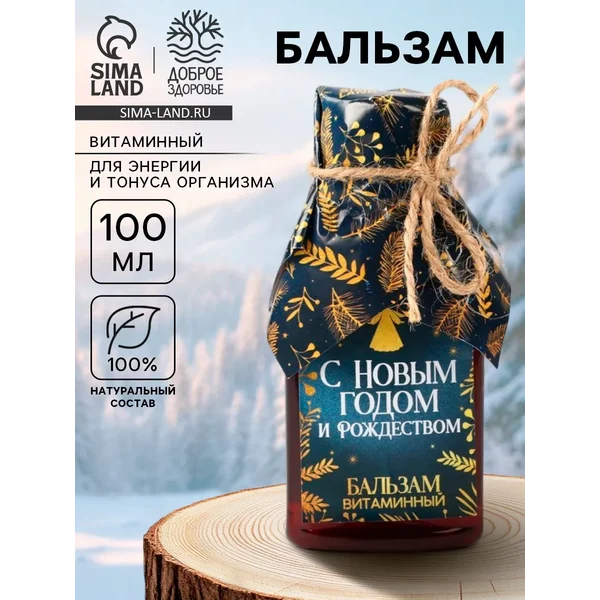 Бальзам «с Новым годом и рождеством», 100 мл