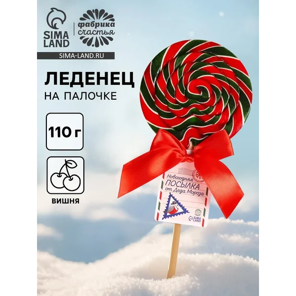 Леденец на палочке «Новогодняя посылка»