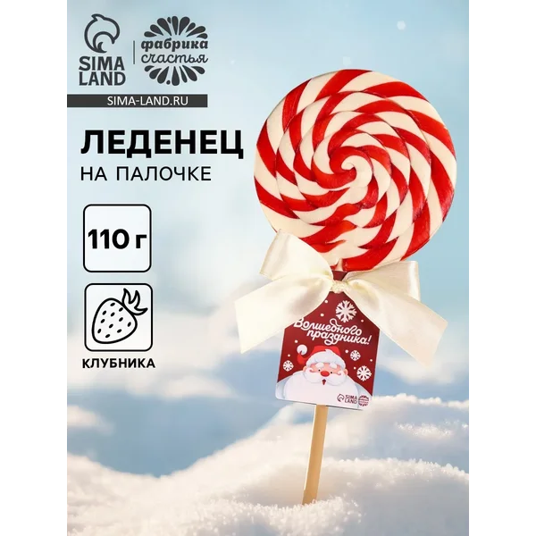 Леденец новогодний на палочке «Волшебного праздника»