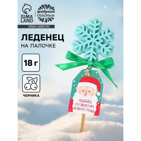 Леденец, вкус: черника « Со вкусом нового года», 18 г