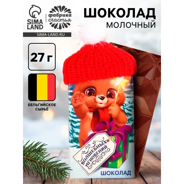 Шоколад новогодний молочный «Мишка» в шапочке, 27 г.