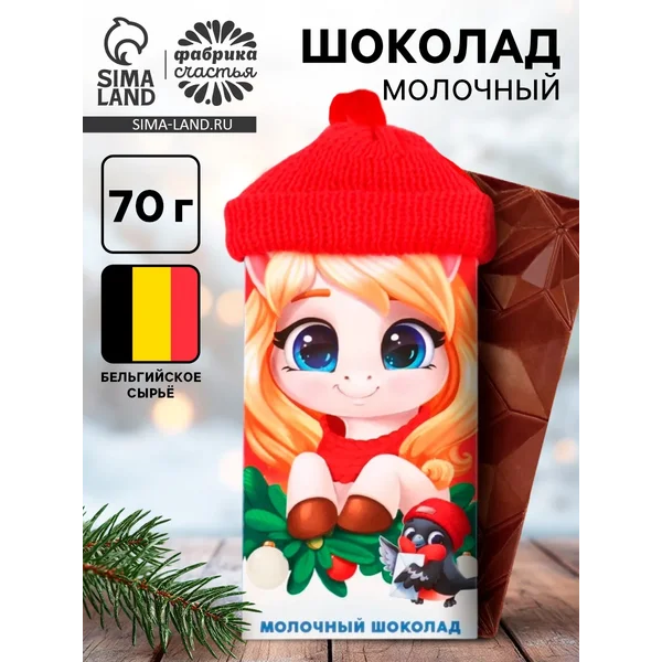 Шоколад молочный новогодний в шапочке «Символ года», 70 г
