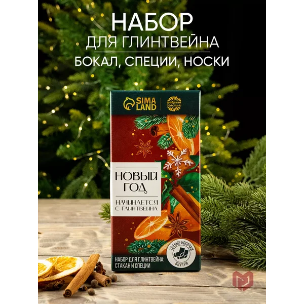 Подарочный набор для глинтвейна пряности на Новый год