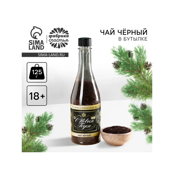 Чай чёрный «с Новым годом» в бутылке, 125 г