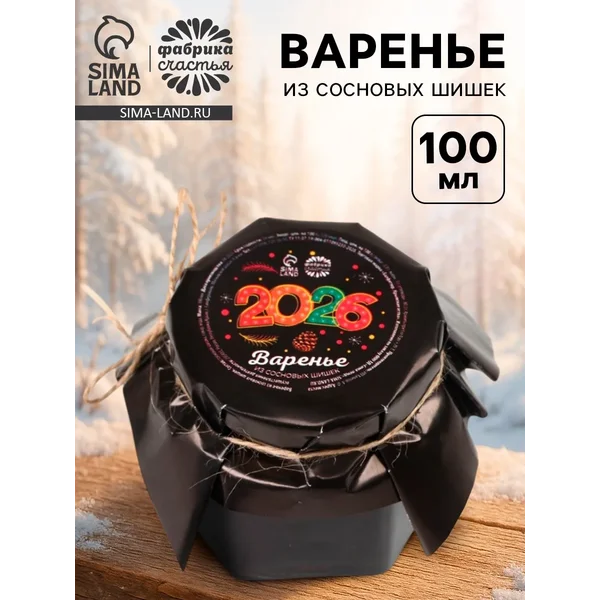 Варенье из сосновой шишки «Новый год 2026», 100 мл.