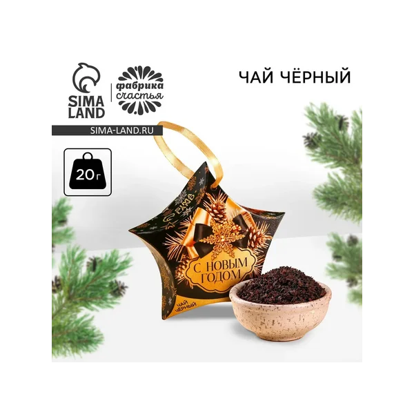 Чай чёрный «с новым годом!», 20 г.