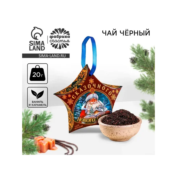 Чай новогодний чёрный «Сказочного Нового года»