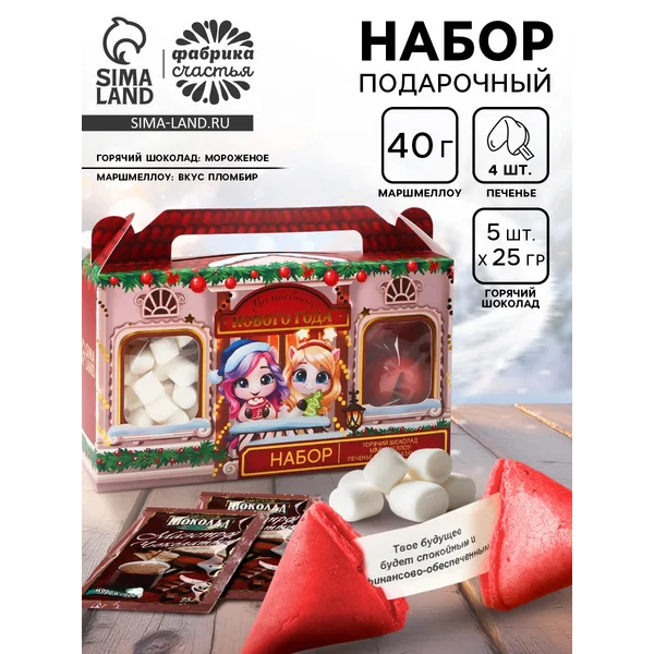 Подарочный набор сладостей к чаю 2026