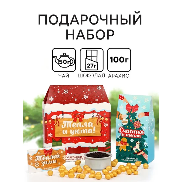 Новогодний подарочный набор: чай, шоколад, арахис в глазури