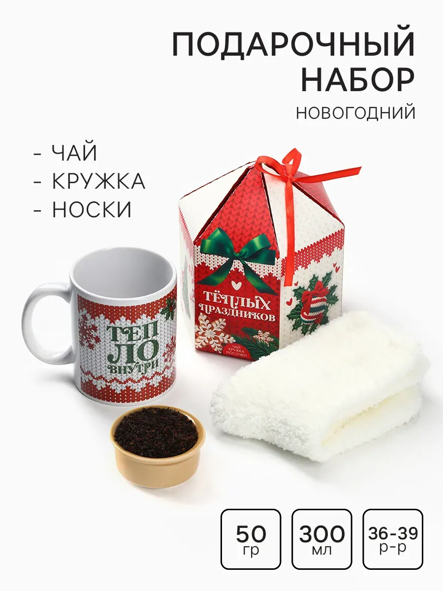 Тёплые новогодние носки