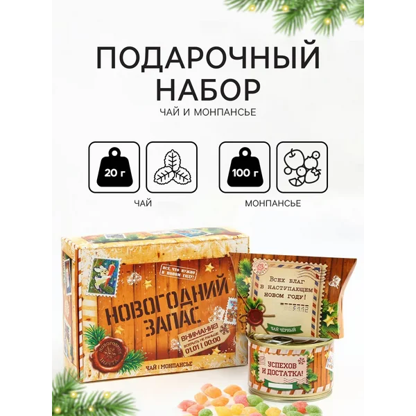 Новогодний подарочный набор: чай и монпансье