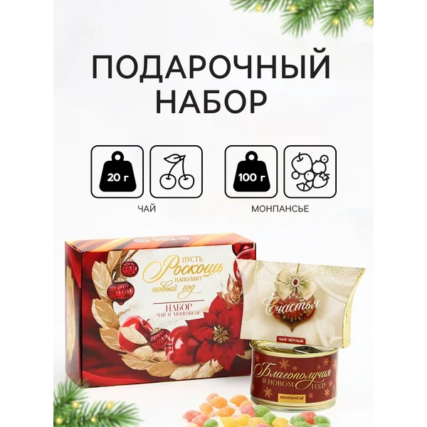 Новогодний подарочный набор: чай и монпансье