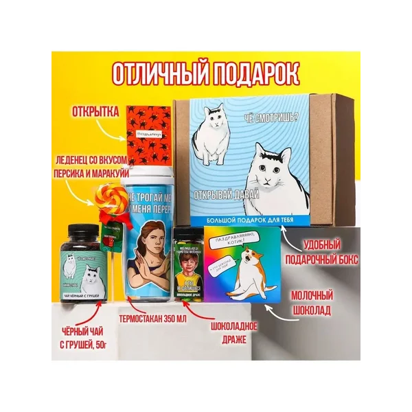 Подарочный набор «Че смотришь?»