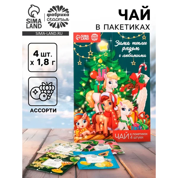 Чай новогодний в пакетиках в открытке