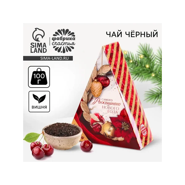 Чай новогодний чёрный «Самого роскошного нового года»