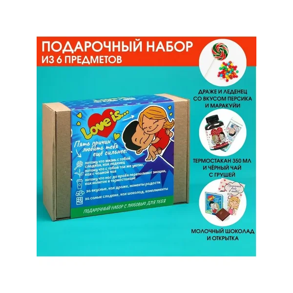 Подарочный набор «Love is»