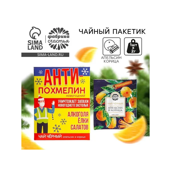 Чайный пакетик «Антипохмелин»