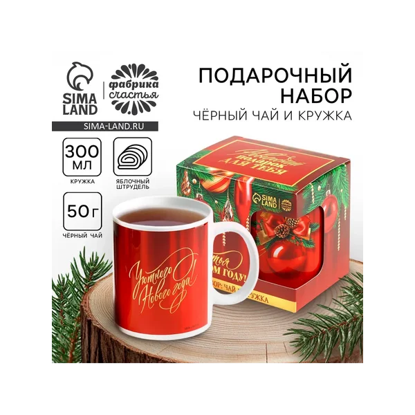 Подарочный набор новогодний «Счастья в Новом году»