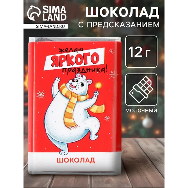 Новогодний шоколад «Яркого праздника», 12 г