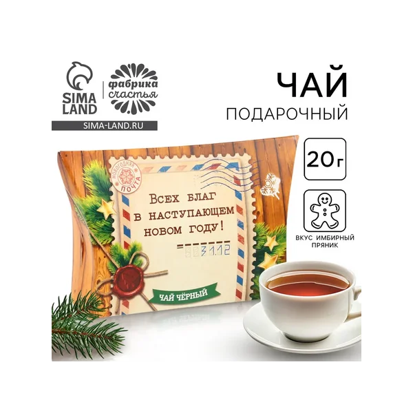 Чай чёрный новогодний «Всех благ»