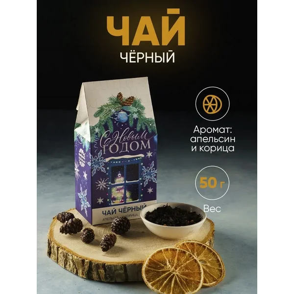 Чай черный вкусный рассыпной подарок на новый год