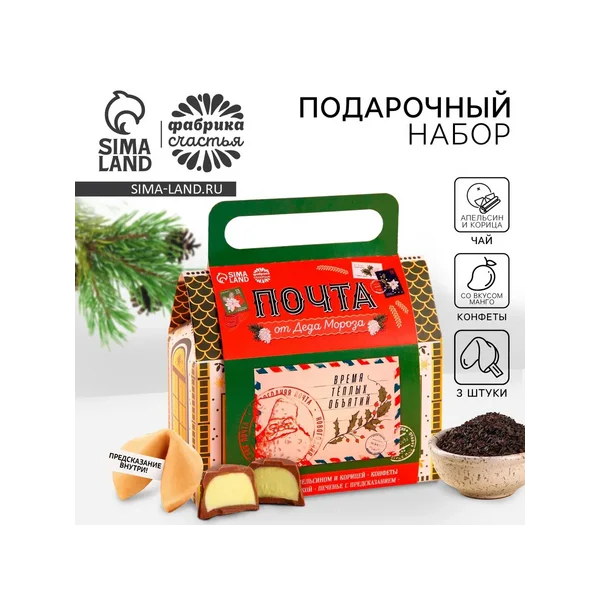 Подарочный набор в коробке «Почта»