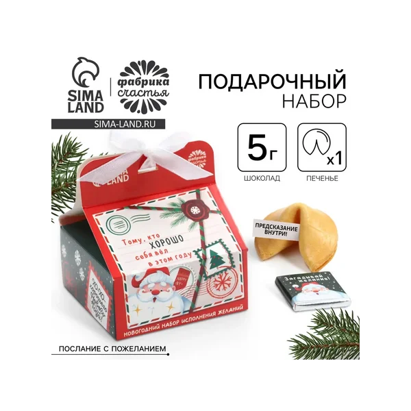 Подарочный набор «Новогодняя почта»