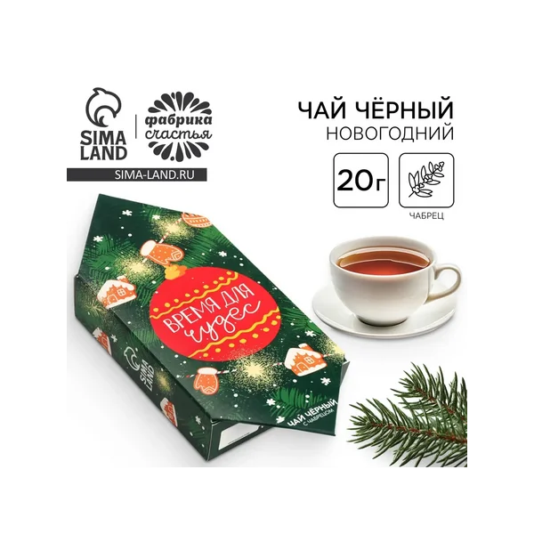 Чай новогодний «Время для чудес», вкус: чабрец, 20 г