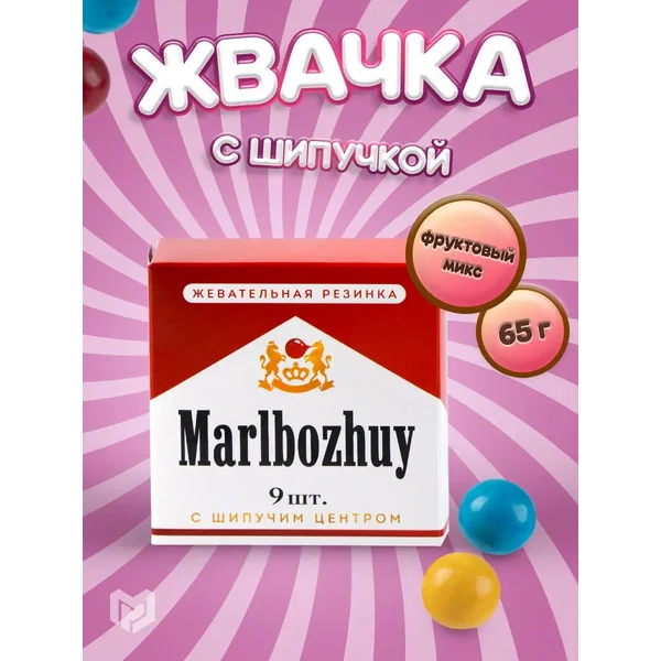 Жевательная резинка конфета с шипучкой сладости в подарок