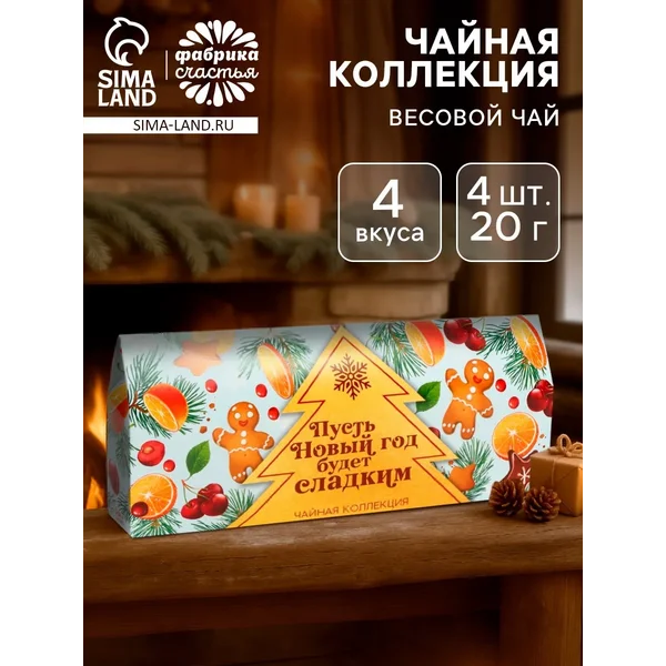 Чай весовой новогодний «Пусть Новый год будет сладким»