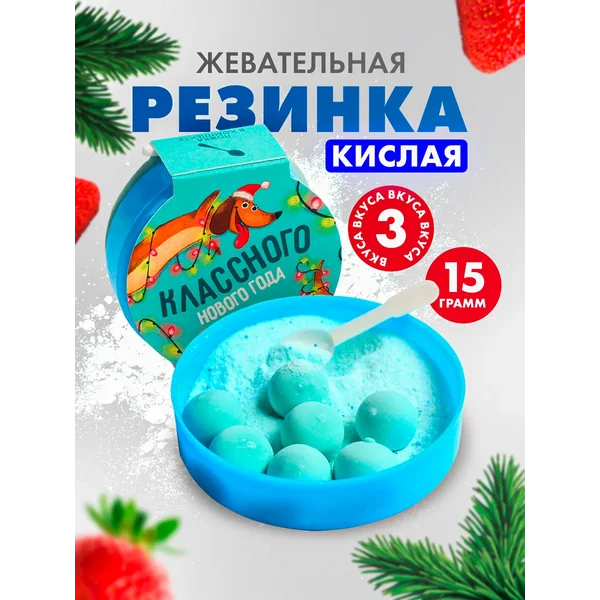 Подарочная кислая жвачка в банке прикольные сладости