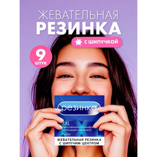 Жевательная резинка подарочная конфета с приколом