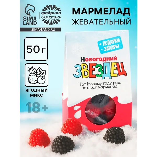Мармелад жевательный в коробке «Звездец», 50 г