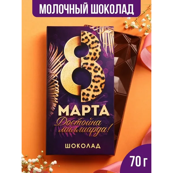 Подарок на 8 марта Маме шоколад