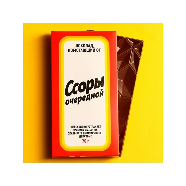 Шоколад молочный Ссоры очередной , 70 г.
