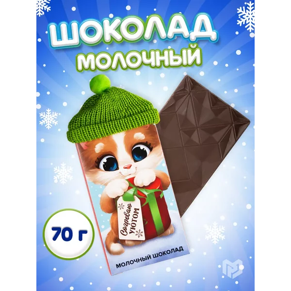 Шоколад молочный с какао сладости на Новый год