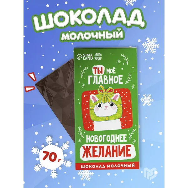 Шоколад молочный с какао сладости на Новый год