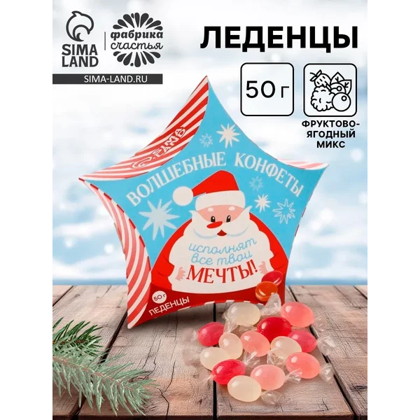 Леденцы «Волшебные конфеты», 50 г.