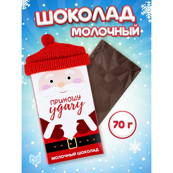 Шоколад молочный с какао сладости на Новый год