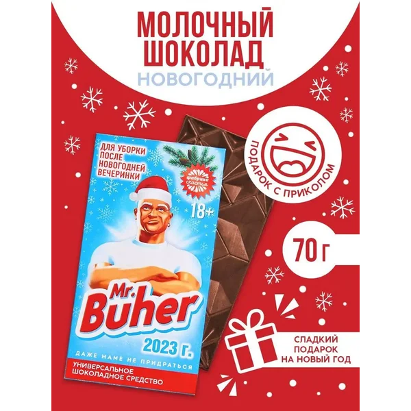 Молочный шоколад новогодний