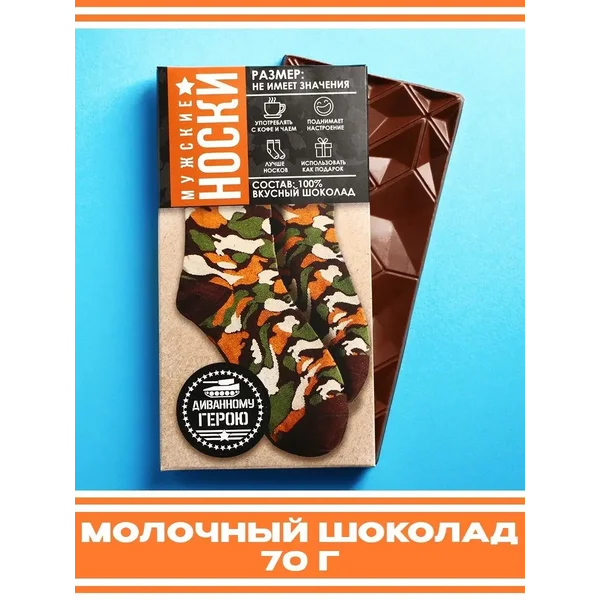 Подарочный шоколад «Мужские носки», 70 г
