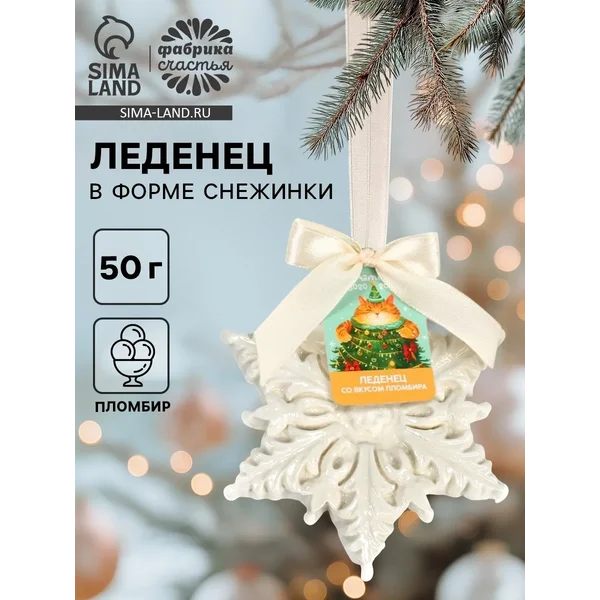 Леденец формовой со вкусом пломбира «Желаю счастья»