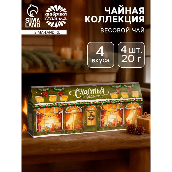 Чай подарочный «Счастья в новом году!»