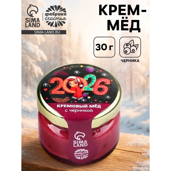 Крем-мёд «2026», вкус: черника, 30 г