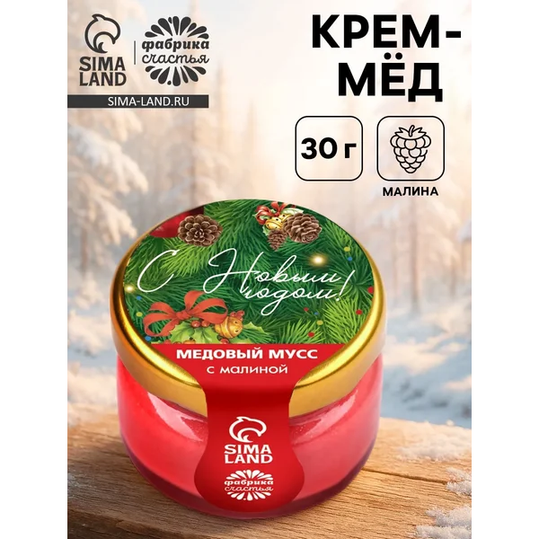 Крем-мёд «с новым годом!», вкус: малина, 30 г