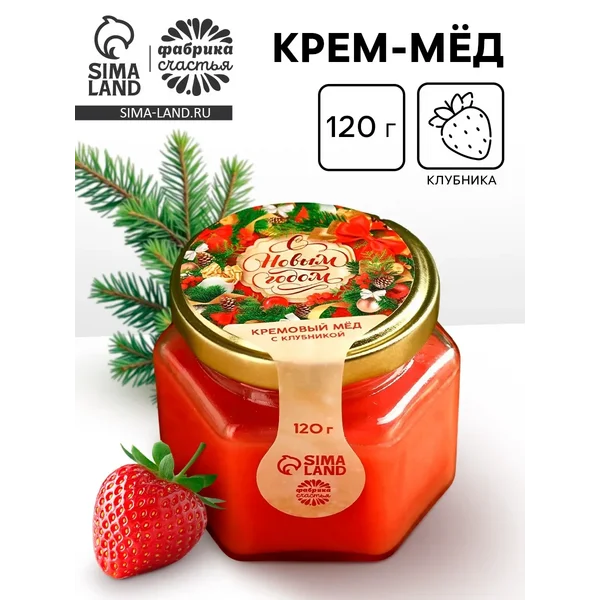 Крем — мёд «с новым годом», со вкусом клубники, 120 г