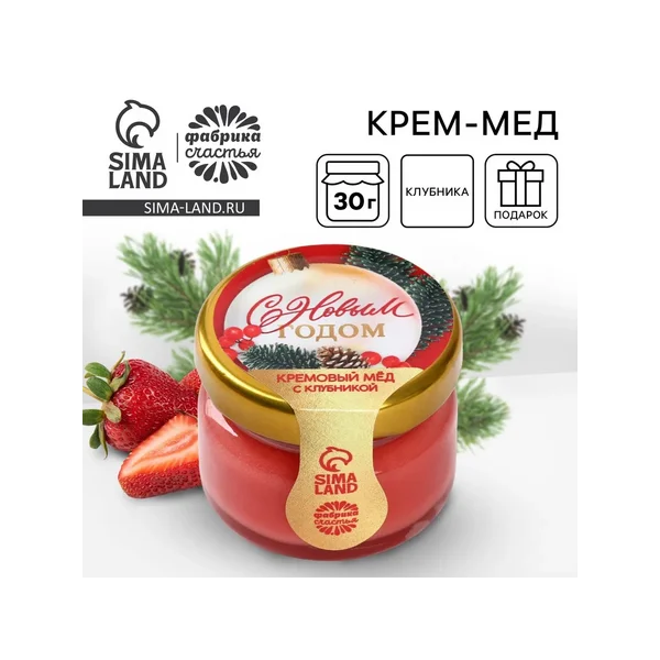 Крем — мёд с клубникой «с новым годом», 30 г